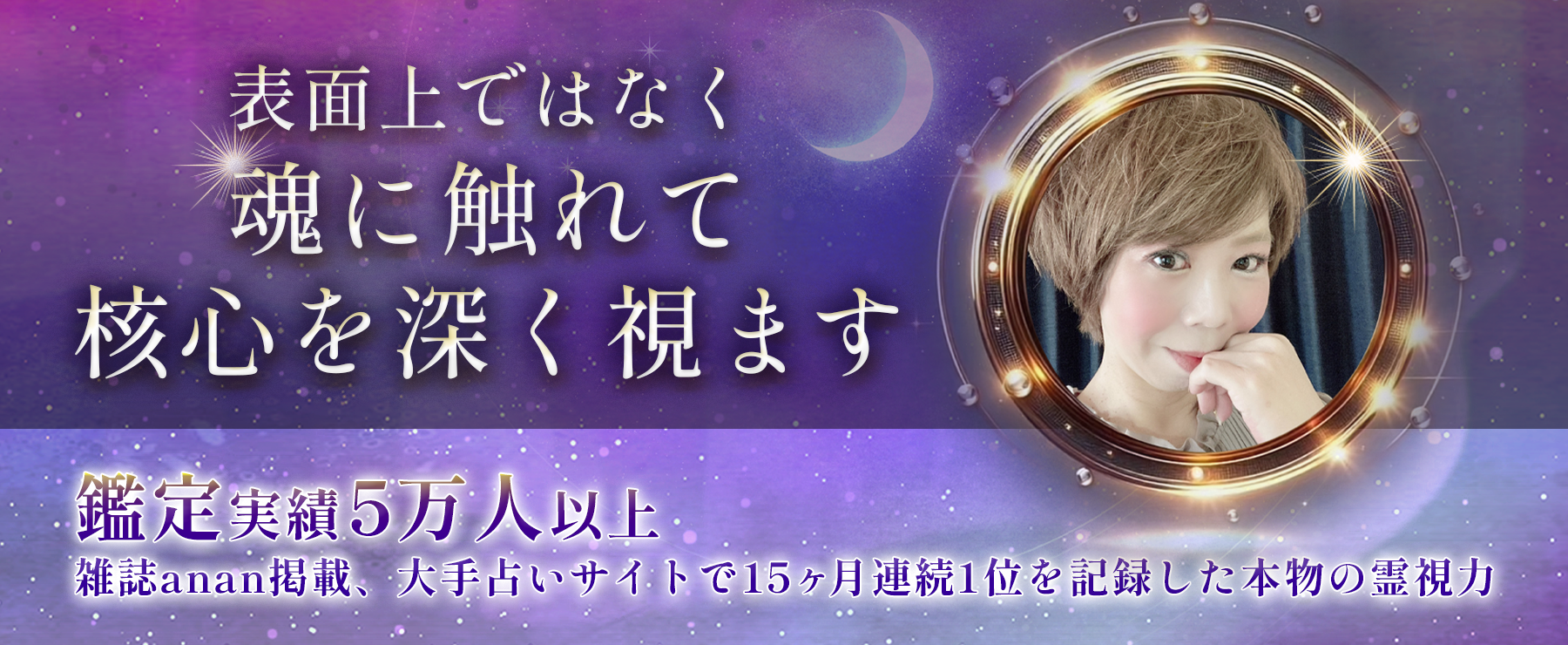 スピリチュアルサロン　霊視鑑定士美蘭