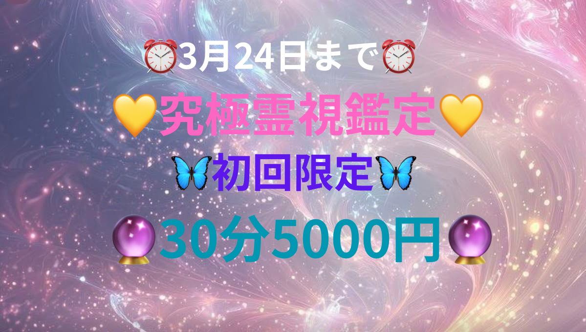 💛究極霊視鑑定💛