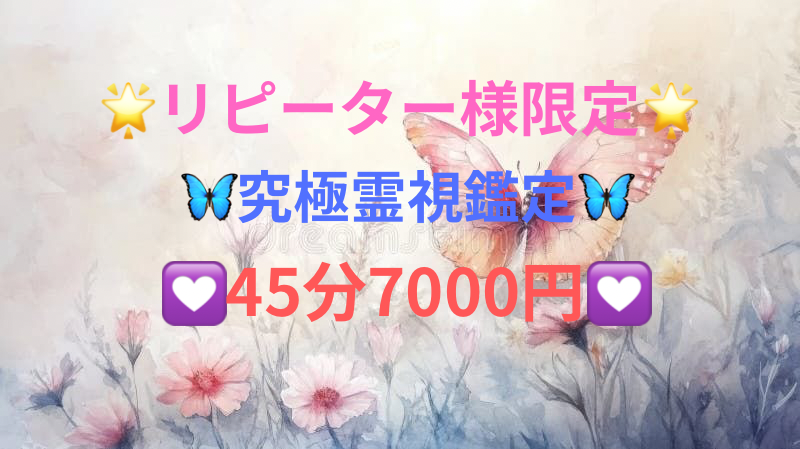 🌟リピーター様限定🌟