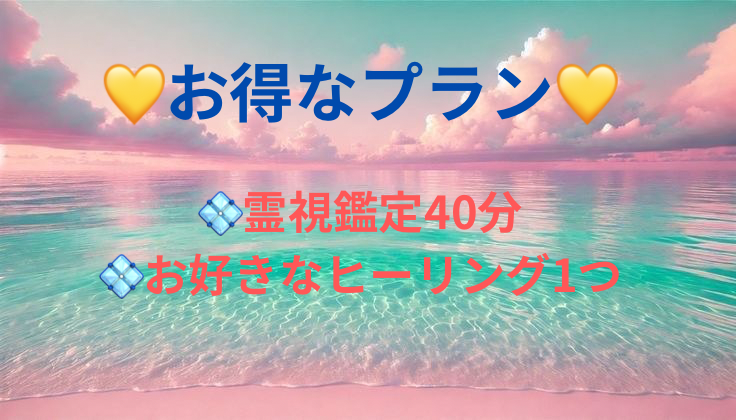💛お得なプラン💛